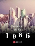 港综1986 第2章